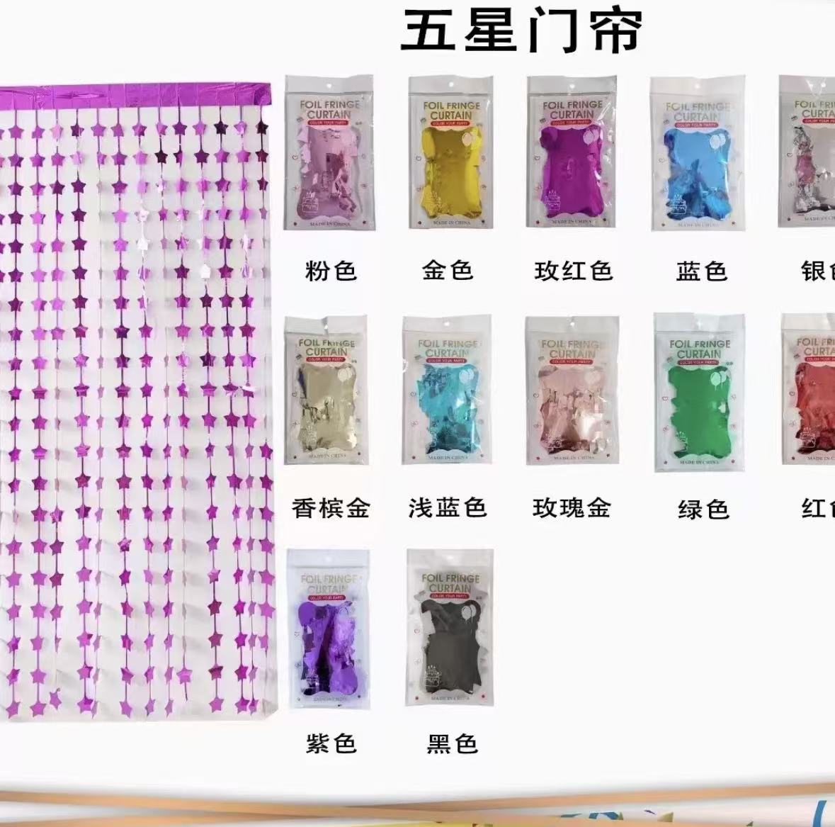 Five star door curtain colors