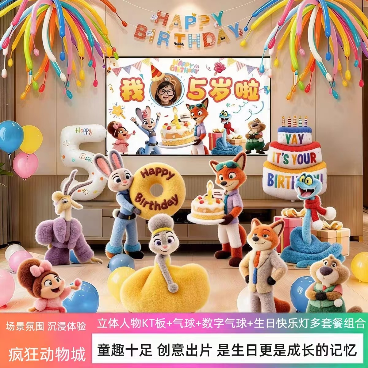 Party decoration supplies